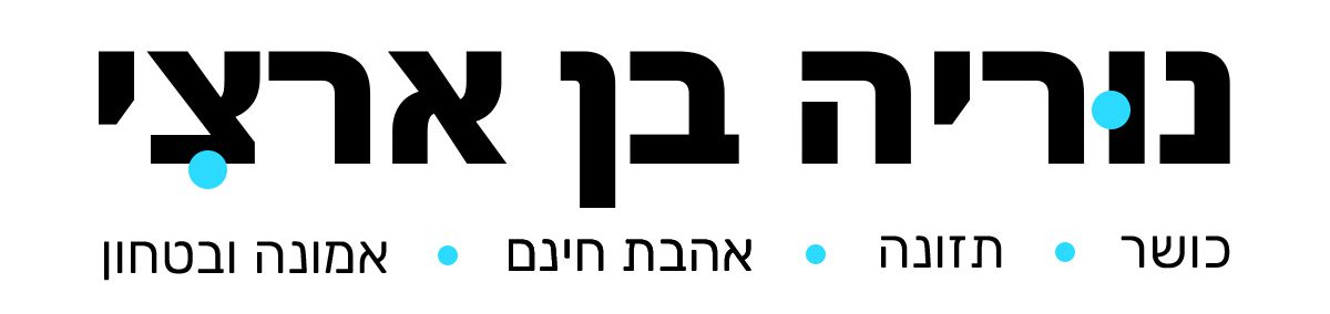 נוריה בן ארצי